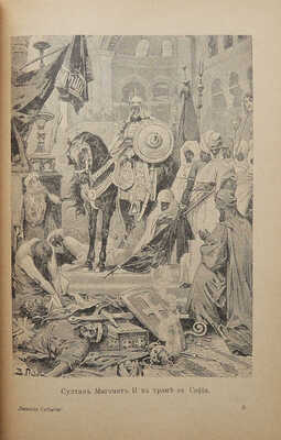 Рубакин Н.А. Рассказы о великих событиях разных времен и народов. Великие войны и борьба с войной. 2-е изд. СПб., 1909.